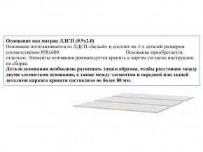 Основание из ЛДСП 0,9х2,0м в Верхней Салде - verhnyaya-salda.magazin-mebel74.ru | фото