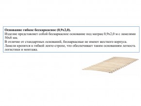 Основание кроватное бескаркасное 0,9х2,0м в Верхней Салде - verhnyaya-salda.magazin-mebel74.ru | фото