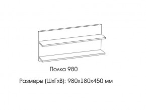 Полка 980 в Верхней Салде - verhnyaya-salda.magazin-mebel74.ru | фото