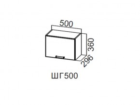 ШГ500/360 Шкаф навесной 500/360 (горизонт.) в Верхней Салде - verhnyaya-salda.magazin-mebel74.ru | фото